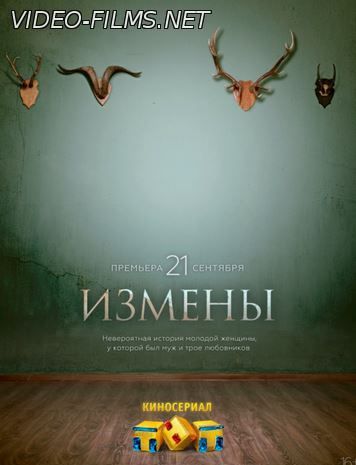 Измены 11, 12 серия смотреть онлайн