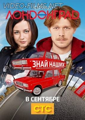 Лондонград 10, 11, 12, 13, 14, 15, 16 серия смотреть онлайн