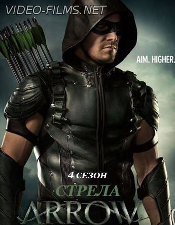 Стрела 4 сезон 18, 19, 20 серия смотреть онлайн