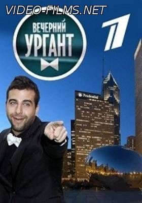 Вечерний Ургант 22.06.2016 смотреть онлайн