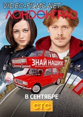 Лондонград 18, 19, 20, 21 серия смотреть онлайн