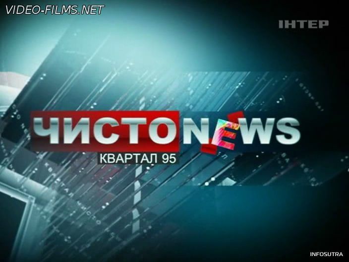 Чистоnews 12.01.2016 смотреть онлайн