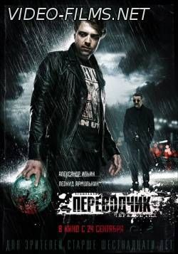 Переводчик 12 ноября 2015 смотреть онлайн
