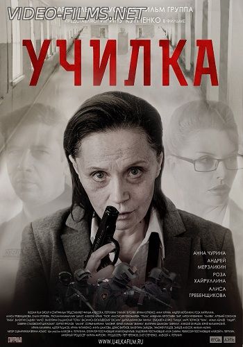 Училка 26 ноября 2015 смотреть онлайн