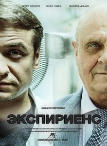 Экспириенс с 5 ноября 2015 смотреть онлайн