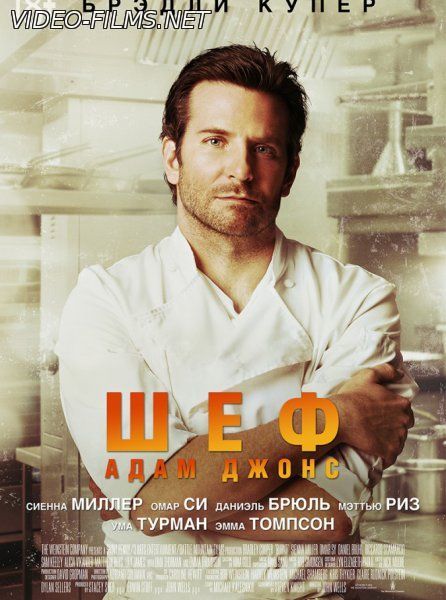 Шеф Адам Джонс 12 ноября 2015 смотреть онлайн
