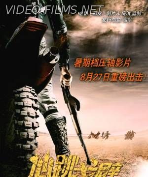 Дикая пустыня (2015) смотреть онлайн