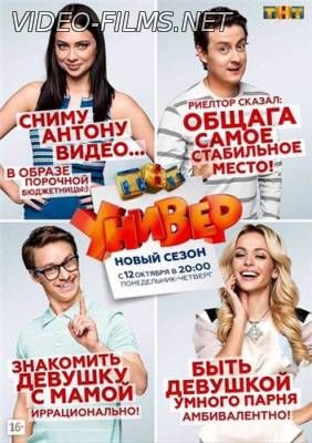 Универ. Новая общага 10 сезон 19, 20 серия смотреть онлайн