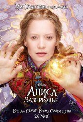 Алиса в Зазеркалье (2016) смотреть онлайн