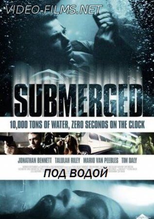 Под водой / Submerged (2015) смотреть онлайн