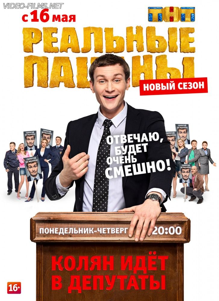 Реальные пацаны 9 сезон 16 серия (08.06.2016) смотреть онлайн