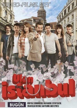 Эй, Стамбул! 30, 31, 32 серия смотреть онлайн