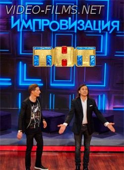 Импровизация 15.07.2016