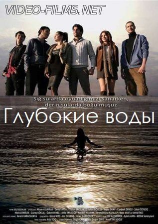 Глубокие воды / Derin Sular 3, 4, 5 серия смотреть онлайн