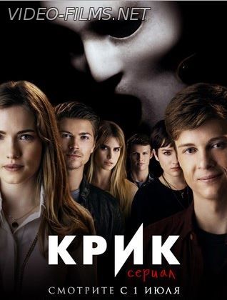 Крик 2 сезон 3, 4, 5 серия (2016)