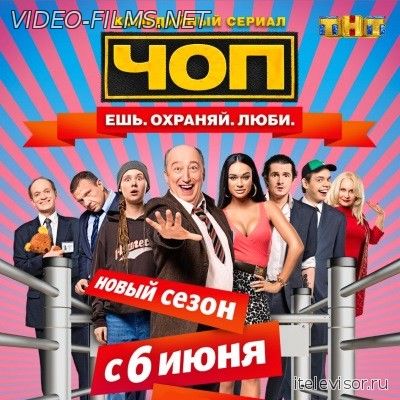 ЧОП 2 сезон 4 серия (09.06.2016) смотреть онлайн