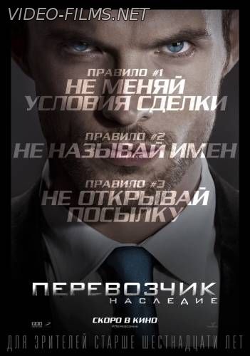 Перевозчик: Наследие смотреть онлайн