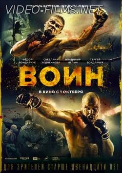 Воин смотреть онлайн