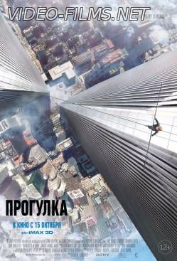 Прогулка смотреть онлайн