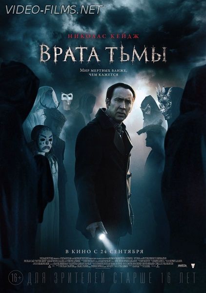 Врата тьмы смотреть онлайн