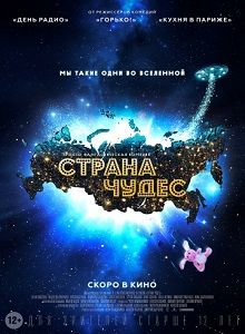 Страна чудес смотреть онлайн