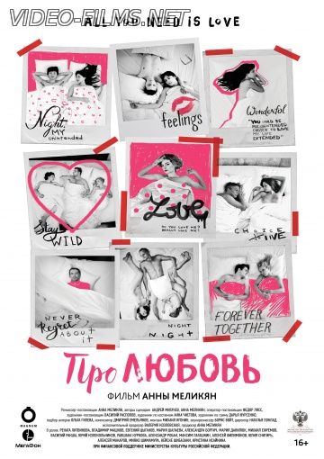 Про Любовь смотреть онлайн