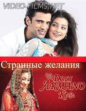 Странные желания смотреть онлайн