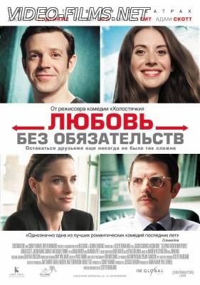Любовь без обязательств смотреть онлайн