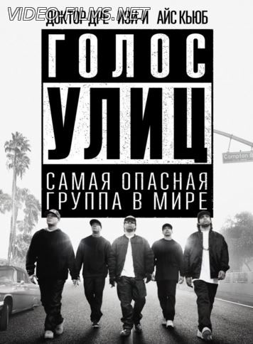 Голос улиц смотреть онлайн
