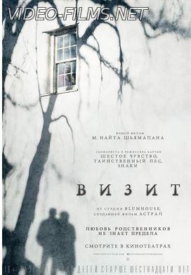 Визит (2015) смотреть онлайн
