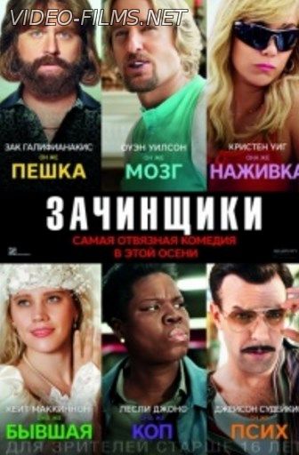 Зачинщики (2016) фильм смотреть онлайн