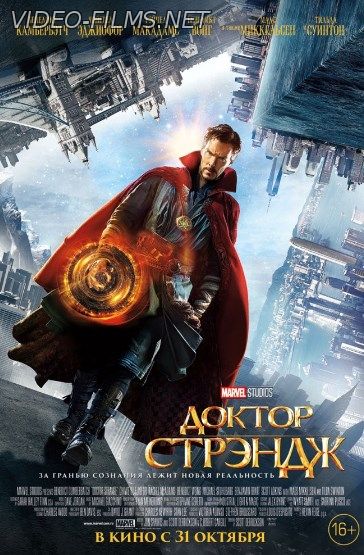 Доктор Стрэндж фильм (2016) смотреть онлайн
