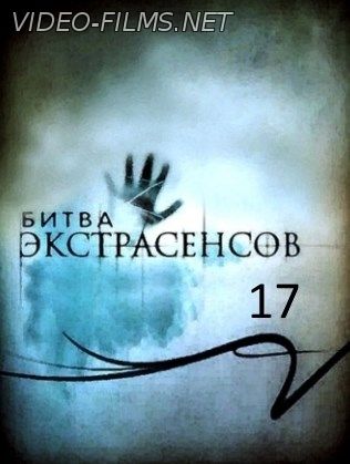 Следствие ведут экстрасенсы 2017 Ураина смотреть онлайн