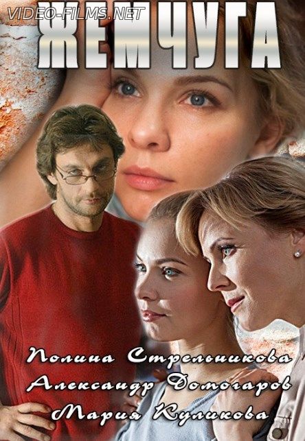 Жемчуга 24, 25 серия смотреть онлайн