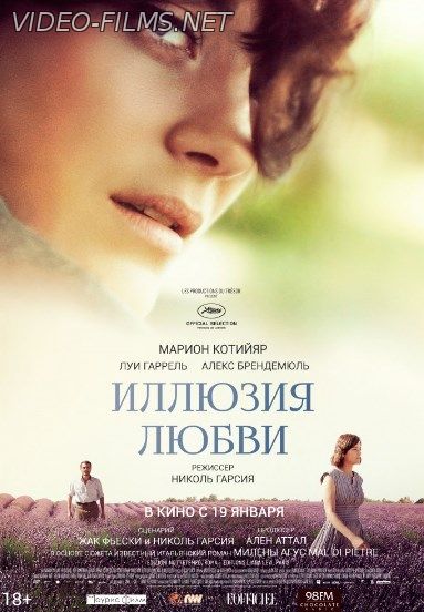 Иллюзия любви смотреть онлайн