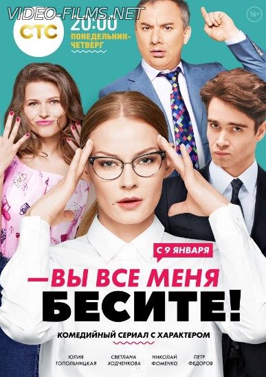 Вы все меня бесите 21 серия смотреть онлайн