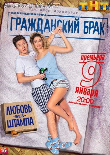 Гражданский брак 17 серия смотреть онлайн