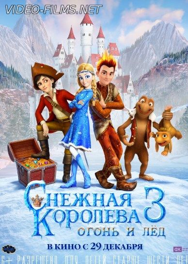 Снежная королева 3. Огонь и лед смотреть онлайн